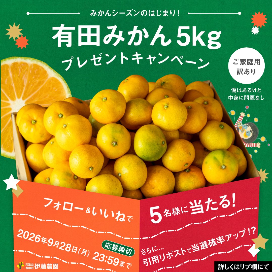 itonoen_arida's tweet photo. 今年もみかんが始まるぞー🍊🍊🍊
みかん到来をお祝いするべく、訳あり #極早生みかん をみんなにもおすそわけ♪
この時期ならではのフレッシュなみかんをお楽しみあれ〜😆
詳しくはリプ欄にて⏬
#プレゼントキャンペーン　#伊藤農園 https://t.co/zwhG9HGiTc