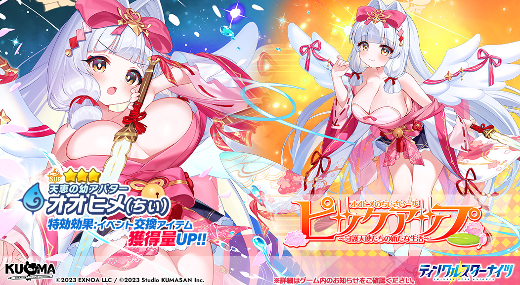 starknights_PR's tweet photo. ★新星騎士登場！★
ボックスガチャイベント開催を記念し、ピックアップガチャを開始いたします！
今回のピックアップ星騎士は『オオヒメ(ちぃ)』！

※詳細はゲーム内お知らせをご確認ください
#クルスタ https://t.co/0HkFPuY2I5