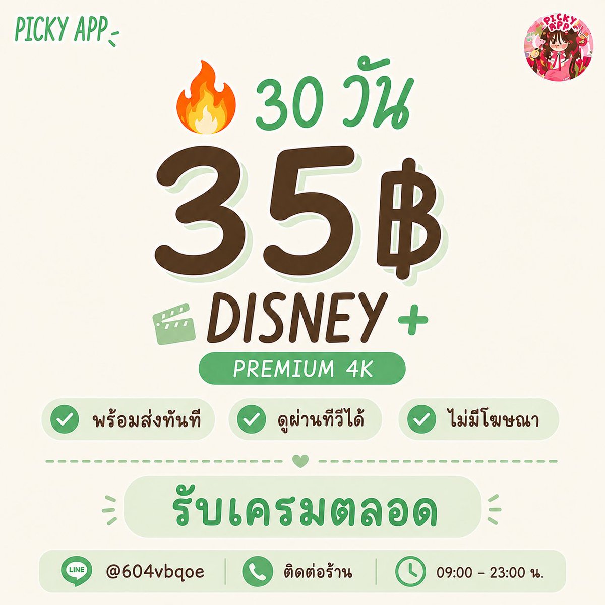 ememvb's tweet photo. 🍿 𝗗𝗜𝗦𝗡𝗘𝗬+ 𝗛𝗢𝗧𝗦𝗧𝗔𝗥 🎬
📺 จอส่วนตัว 1 จอ / 1 คน
ใช้งานเเอปเวอร์ชั่นใหม่ ได้ทันที

 7 วัน — 5.-
 30 วัน — 35.-มีน้อยน้า🍅

👑 30 วัน แบบไม่ชน — 88.-

🎞️ รองรับสูงสุด 4K รับเครมตลดคับ
💬 Line : @604vbqoe

#หารDisneyPlus #หารดิสนีย์พลัส #หารDisney ปู๊นๆๆ https://t.co/5UMnCYLmBw