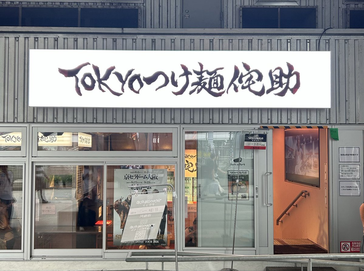 yami47249953's tweet photo. リーダーのつけ麺最高に美味しかったです！
朝ごはん抜いて食べに来ました！！！
太麺に濃厚なつけ汁がとても絡んで凄く美味しかったですദ്ദി ˃ ᵕ ˂ )
また食べたいのでお店出店して欲しいです🍜🌟

#TOKYOつけ麺侘助
#SUPERBEAVER https://t.co/0wjE4tVoss