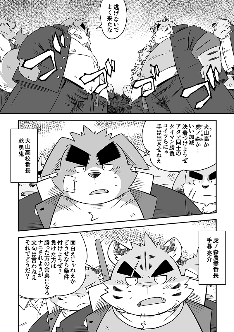 Mind_Drive's tweet photo. 【けもケット17新刊告知①】
バン番BANG!
昭和レトロ感のある番長モノ。（軽い暴力/小スカ描写含む）
ラストは意外な展開があるかも？
今回は『B-36わんこキッチン』様での依託になります。
ぜひお立ち寄りください。
当日20時〜通販も開始予定。#けもケット17 #R18 https://t.co/n1d0A03OgZ