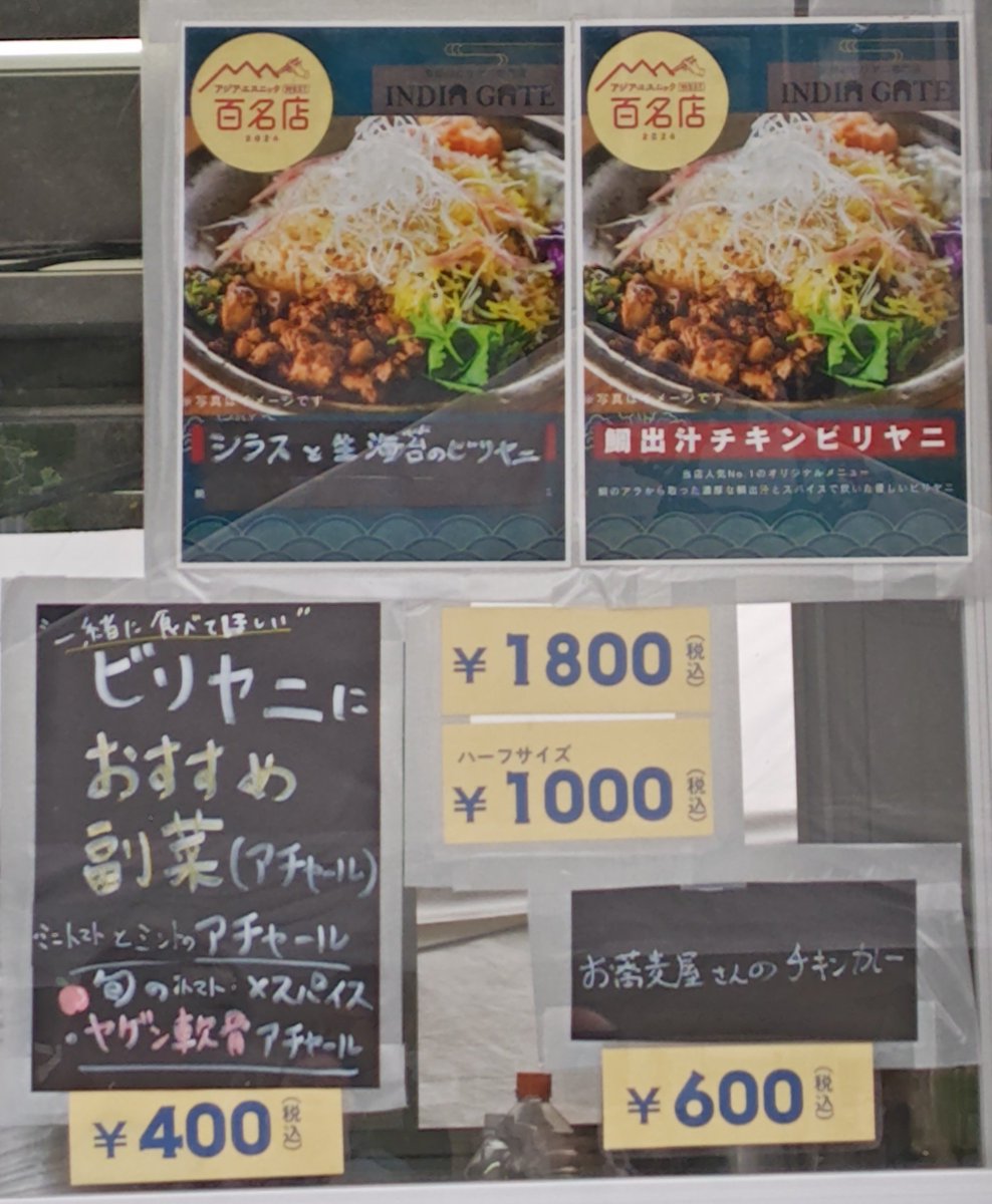 tTZ79qbP8P5rtiH's tweet photo. 大久保公園 #カレー万博 2026
ビリヤニ専門店 #INDIAGATE さんで
鯛出汁チキンビリヤニ
シラスと生海苔のビリヤニ
ミニトマトとミントのアチャール
ヤゲン軟骨アチャール
お蕎麦屋さんのチキンカレー
フルセットで頂く、お出汁の薫りと旨味でやさしく美味しい ビリヤニ♪大満足!ご馳走様でした♪ https://t.co/U5BpFp9Dpa