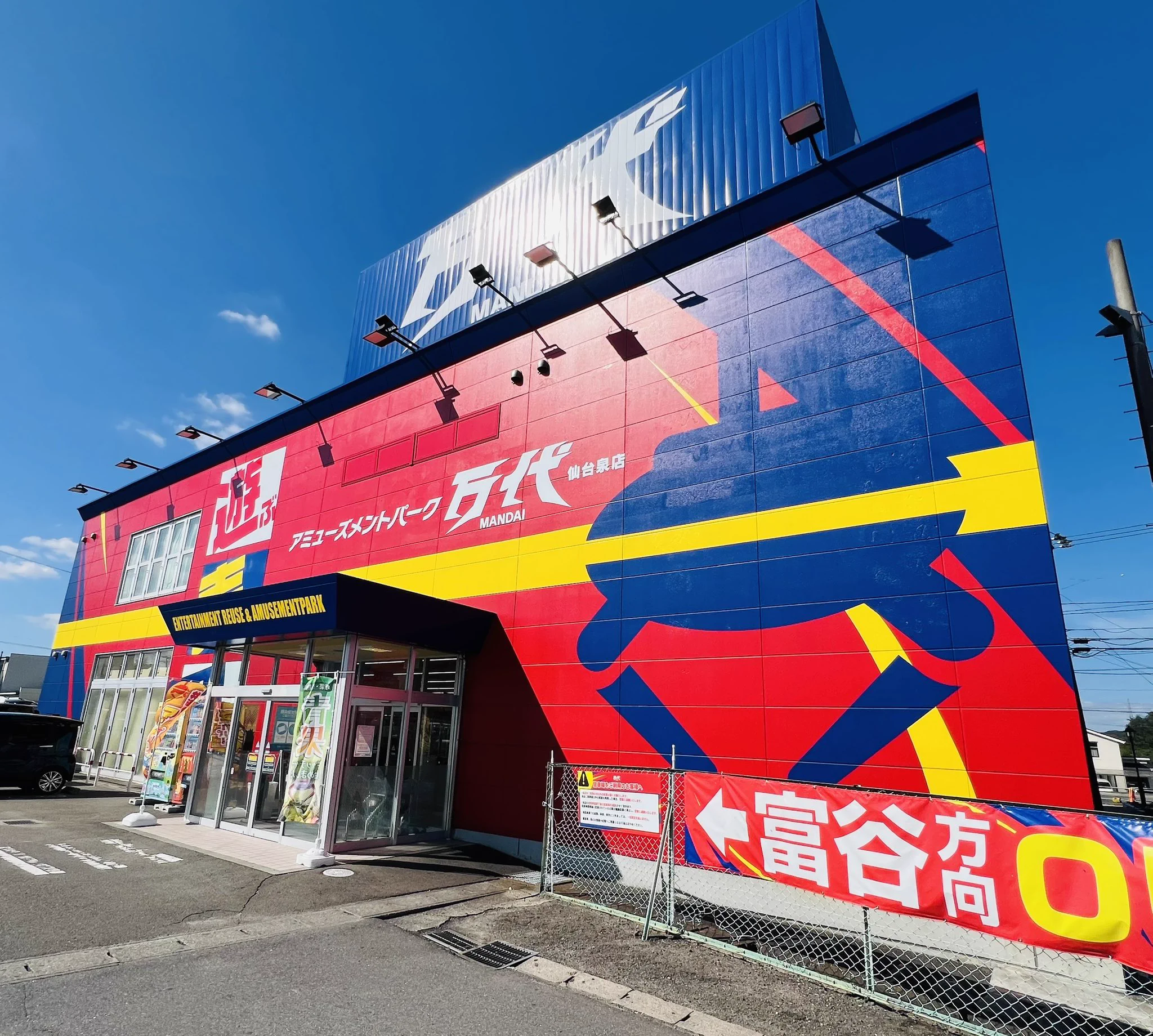 万代 多賀城 店