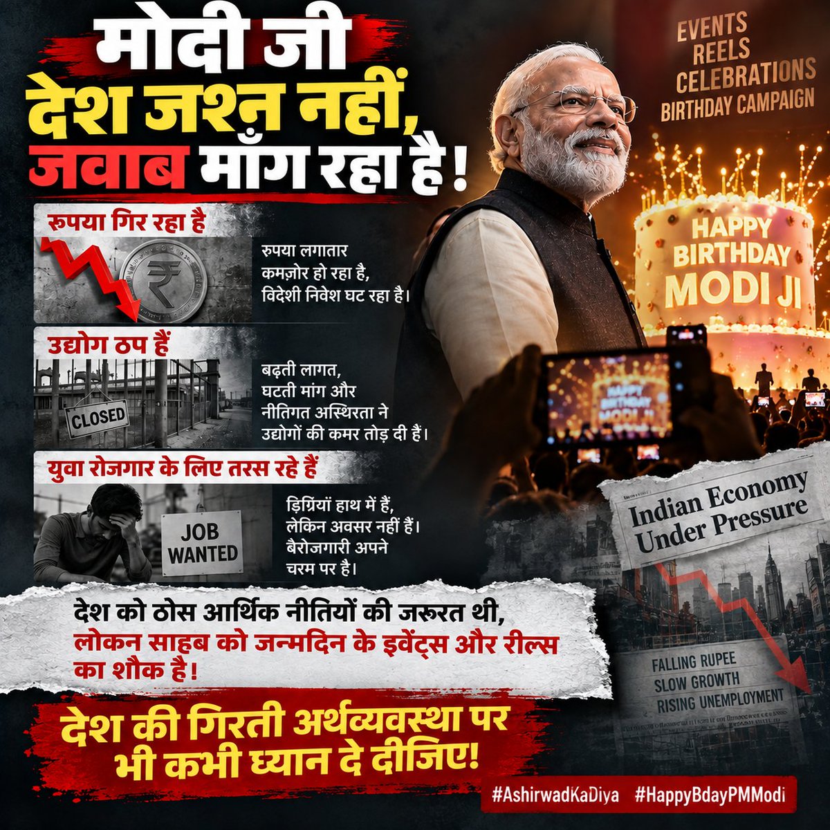 GirishBINC's tweet photo. रुपया गिर रहा है, उद्योग ठप हैं, और युवा रोजगार के लिए तरस रहे हैं। देश को ठोस आर्थिक नीतियों की जरूरत थी, लेकिन साहब को जन्मदिन के इवेंट्स और रील्स का शौक है। देश की गिरती अर्थव्यवस्था पर भी कभी ध्यान दे दीजिए!

​#AshirwadKaDiya #HappyBdayPMModi https://t.co/i4TGpk4ggd