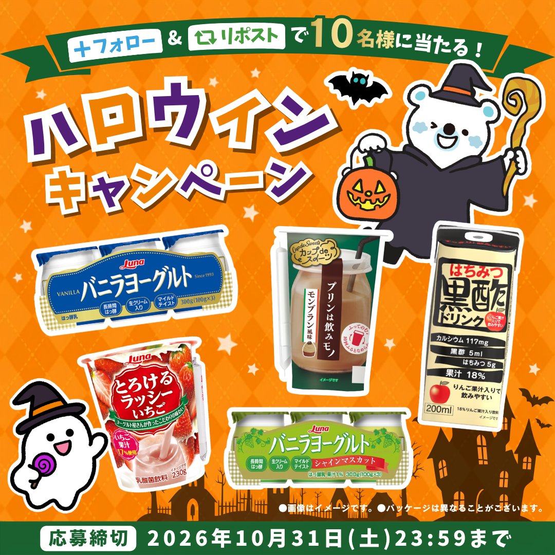 nipponluna's tweet photo. ／
💜🧡 #ハロウィン キャンペーン🧡💜
#キャンペーン 終了まであと1⃣日🏃💨💨
＼

抽選で10名様に
新商品を含む豪華5点セットをプレゼント✨

🎃応募方法🎃
①@nipponlunaをフォロー
② この投稿をリポスト🔁
締切：10月31日(土)23：59

リプライ💬でハロウィンの絵文字を送って👻🕸️🍭 https://t.co/YBrb2DHK2o