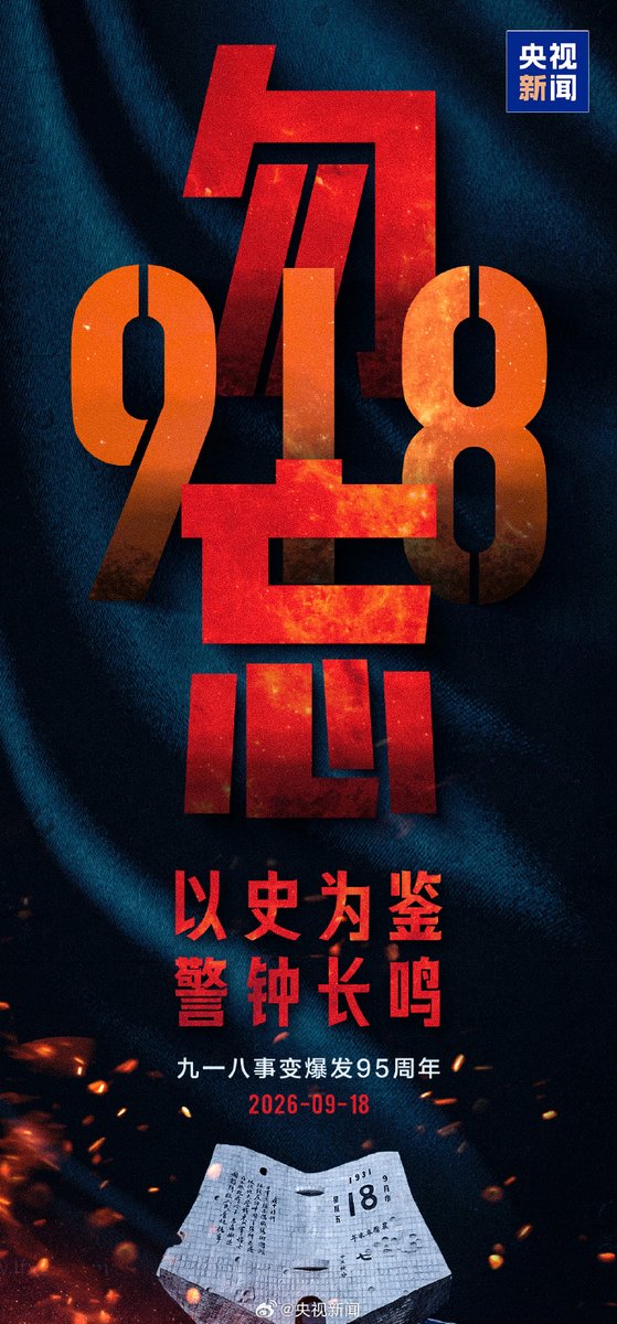 peopledailyJP's tweet photo. 1931年9月18日、「九一八事変」（満州事変）が勃発し、中華民族は14年に及ぶ血みどろの抗戦の道を歩み始めた。95年の時が過ぎ、戦火は消え去ったが、血と涙が刻んだ記憶を決して忘れてはならない。先人をしのび、歴史を忘れず、平和を大切にしよう。 https://t.co/AR8ofKBRI3
