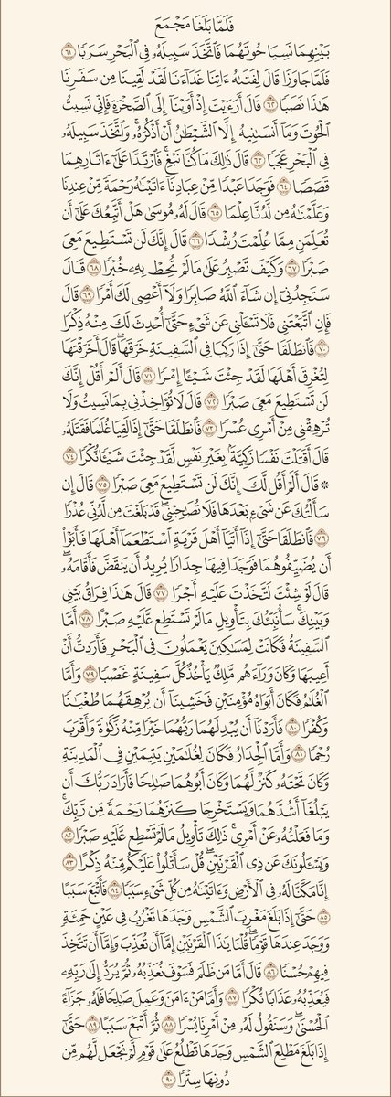 Cool_Ustaz's tweet photo. —Surah Al Kahf 🤍 https://t.co/k93zes9zhM