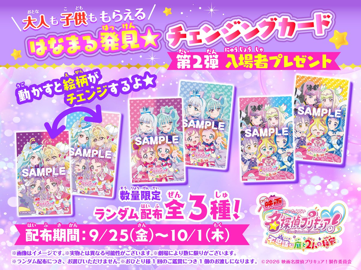 oricon_anime_'s tweet photo. 『プリキュア』史上初の4DX上映決定
一緒に事件を追っているような没入体験を
⠀
アクションや世界観を体感しよう
https://t.co/MrHtcdaIl8
⠀
特典第2弾は「チェンジングカード」
1週間限定・数量限定　全3種ランダム https://t.co/oE4iGmhjeD