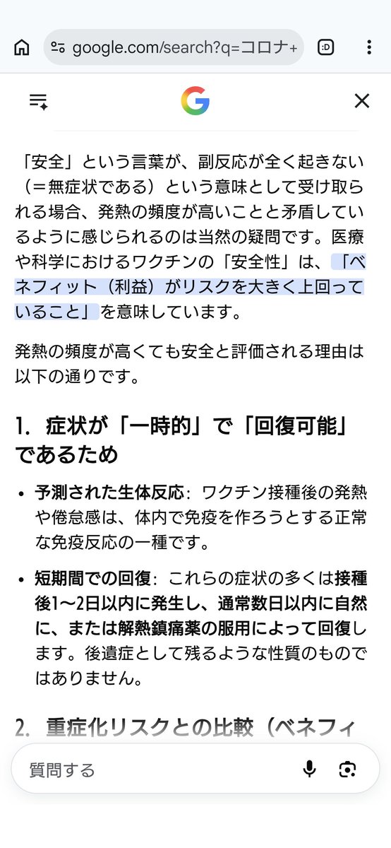 kenpo_shibuya's tweet photo. グーグル検索のAIコメントが、健康情報なのに適当すぎて驚いた。
「ベネフィットがリスクを上回るなら安全」なんて定義なわけないじゃん… https://t.co/LV7WsGSvKK