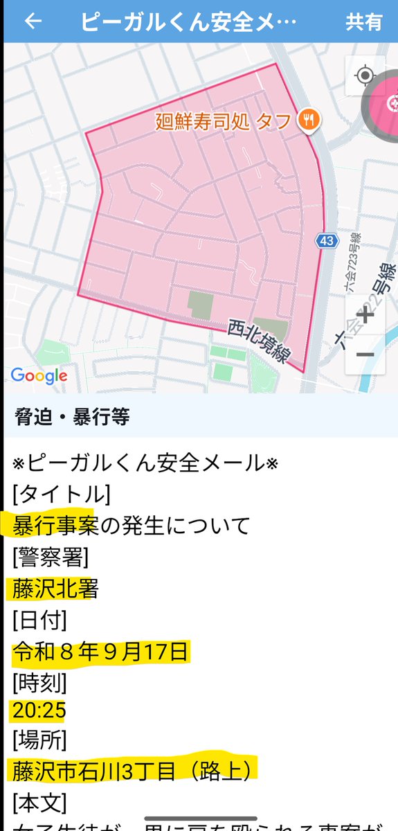 gpl4l's tweet photo. また藤沢市で女性が被害に遭遇
今度は[暴行]
女性の皆さん、外国人風の男に気を付けて！

9/17(木) 20:25 藤沢市石上３丁目路上にて
女子生徒が30歳代の外国人風の男に肩を殴られる

藤沢北署より https://t.co/7PxECw0eFK