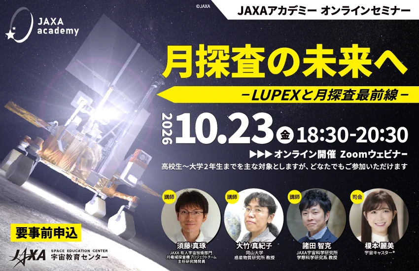 JAXA宇宙教育センター / JAXA Space Education Center on X: 