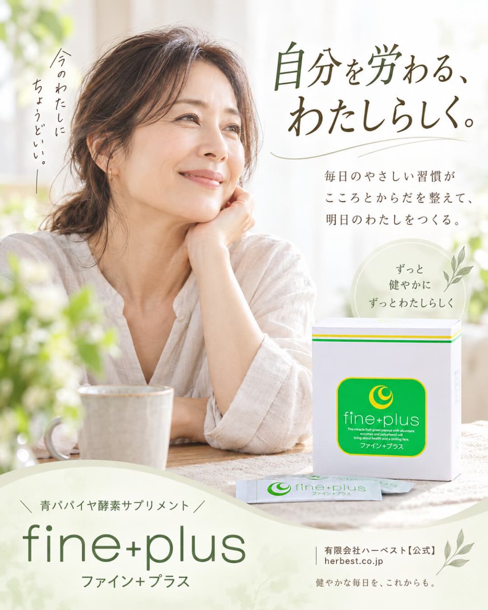relieve_gioie's tweet photo. なーんか調子よくない
調べても、病院に行っても
「しばらく様子をみましょう」
大きな問題がないのは安心…
でも自分の違和感は残ったまま。
そんな時は、原因探しだけで疲れず
今の自分にできる小さな習慣を🌿

青パパイヤをまるごと発酵した健康食品
カード決済対応も可
https://t.co/yyXOaG480R https://t.co/j8fFwsiORe