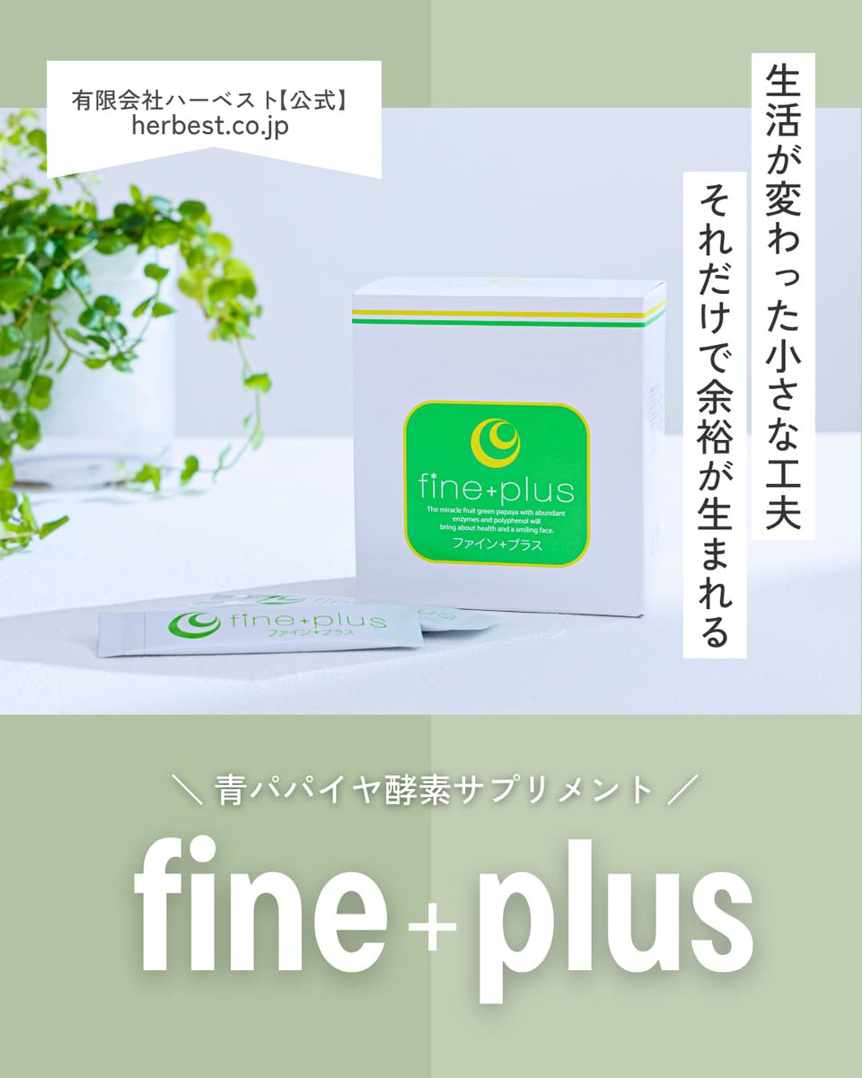 relieve_gioie's tweet photo. なーんか調子よくない
調べても、病院に行っても
「しばらく様子をみましょう」
大きな問題がないのは安心…
でも自分の違和感は残ったまま。
そんな時は、原因探しだけで疲れず
今の自分にできる小さな習慣を🌿

青パパイヤをまるごと発酵した健康食品
カード決済対応も可
https://t.co/yyXOaG480R https://t.co/j8fFwsiORe