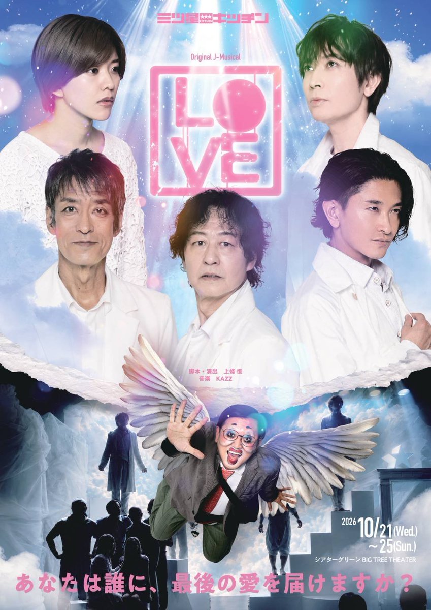 ouenchouchin's tweet photo. ⚠️本日18時締切⚠️

「LOVE」公演の応援提灯は本日(9/18)の18時まで募集中です！

あなたの "LOVE" をメッセージに込めてみませんか…？✨

  ▽お申し込みはこちら▽
https://t.co/tvGtdHBJlU

@mitsuboshis 
#三ツ星キッチン
#LOVE
#応援提灯 https://t.co/2RKdiL0mMa