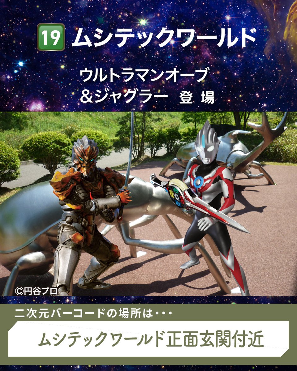 ultrafukushima's tweet photo. 【#ウルトラマンARスタンプラリー 開催中！】
 #ムシテックワールド でARヒーローとスタンプをゲット！
 遊びながら科学を学べるこの施設、昆虫展示やサイエンスショーもウルトラ級の面白さ！
「#須賀川牡丹園」の散策や、「カフェレストラン・ピーターパン」の絶品ハンバーグもあわせて要チェック📷🍴 https://t.co/DtfQ5cV9xL