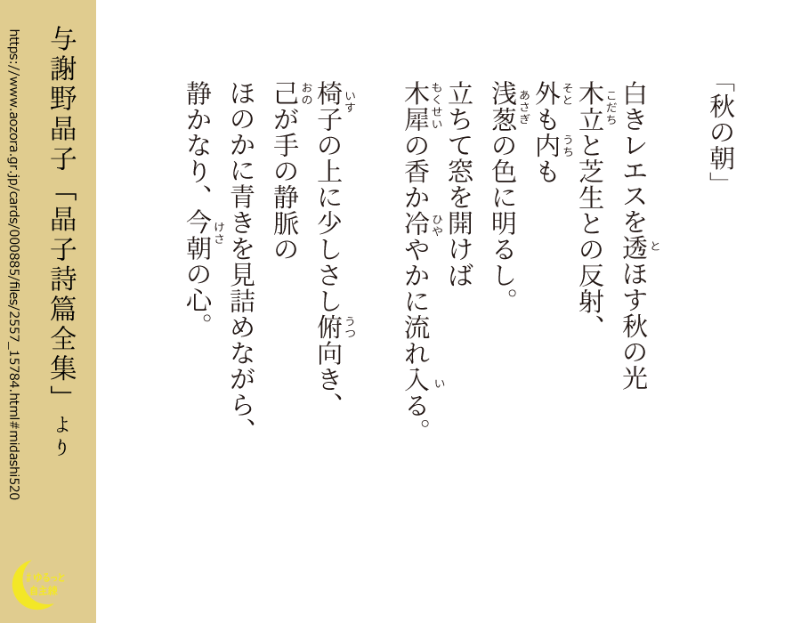 kakikakisubject's tweet photo. 与謝野晶子「晶子詩篇全集」”秋の朝”より
https://t.co/woLpxMTWJP
#ゆるっと自主練
（お好きなところをどうぞ） https://t.co/NAe18leYGa