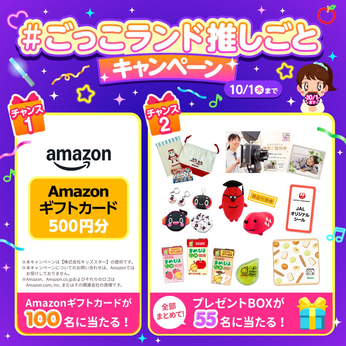 KidsStarInc's tweet photo. ＼抽選で総勢155名に当たる🎁／
ごっこランド推しごとキャンペーン✨

応募方法
①@KidsStarIncをフォロー＆この投稿をリポスト
②ハッシュタグ【ごっこランド推しごと】をつけて一言ポストでWチャンス！

👇詳細はリプライへ https://t.co/xq28pirsH8