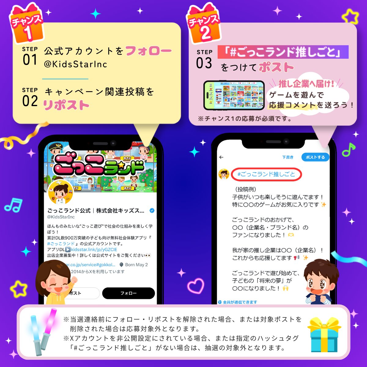 KidsStarInc's tweet photo. ＼抽選で総勢155名に当たる🎁／
ごっこランド推しごとキャンペーン✨

応募方法
①@KidsStarIncをフォロー＆この投稿をリポスト
②ハッシュタグ【ごっこランド推しごと】をつけて一言ポストでWチャンス！

👇詳細はリプライへ https://t.co/xq28pirsH8