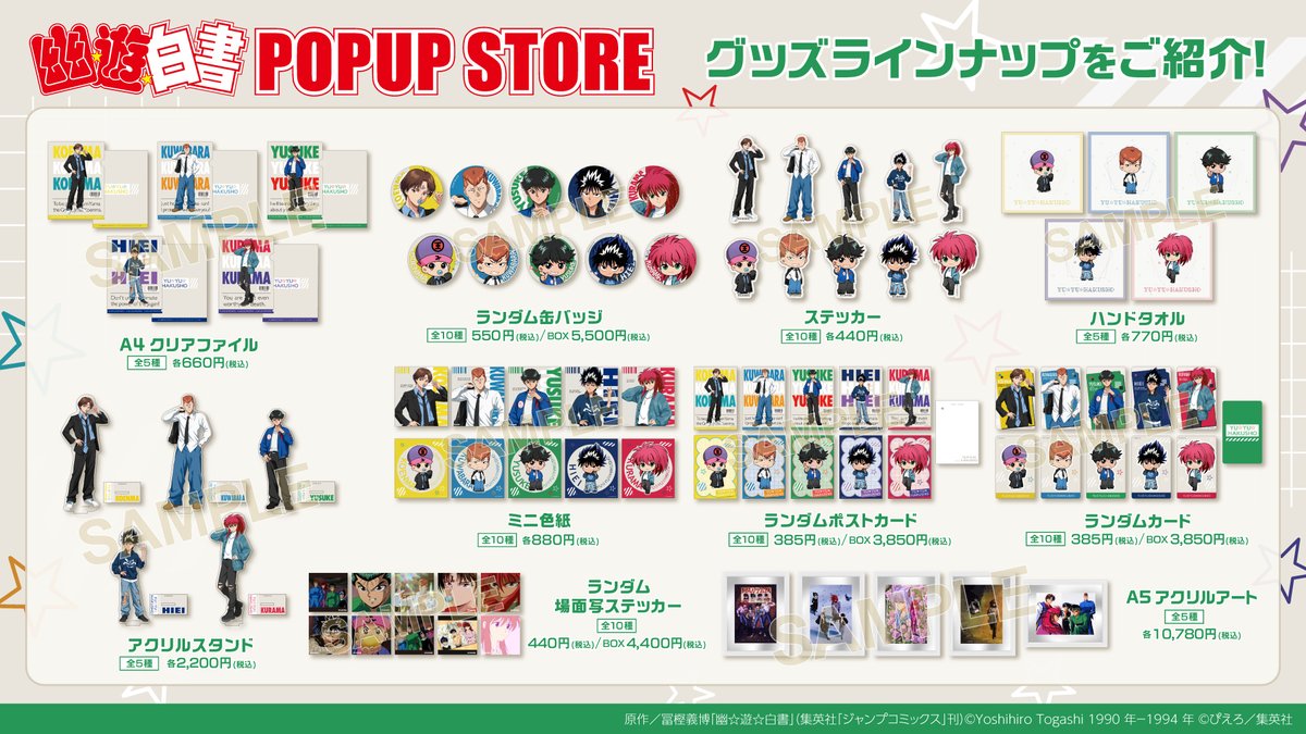 Cyber_goods's tweet photo. ☆;.+*:ﾟ+｡.☆;.+*:ﾟ+｡.☆;.+*:ﾟ+｡.☆

 　TVアニメ「幽☆遊☆白書」
  POP UP STORE 追加開催決定✨

☆;.+*:ﾟ+｡.☆;.+*:ﾟ+｡.☆;.+*:ﾟ+｡.☆
　　　　　　　　　　
描き下ろし新作グッズも登場します✨
ぜひPOP UP STOREへ遊びに来てくださいね✨

┈┈┈┈┈
開催情報
🗓️期間：2026/10/2(金)～10/25(日)

📍開催店舗：
・三省堂書店名古屋本店
┈┈┈┈┈

#幽遊白書
