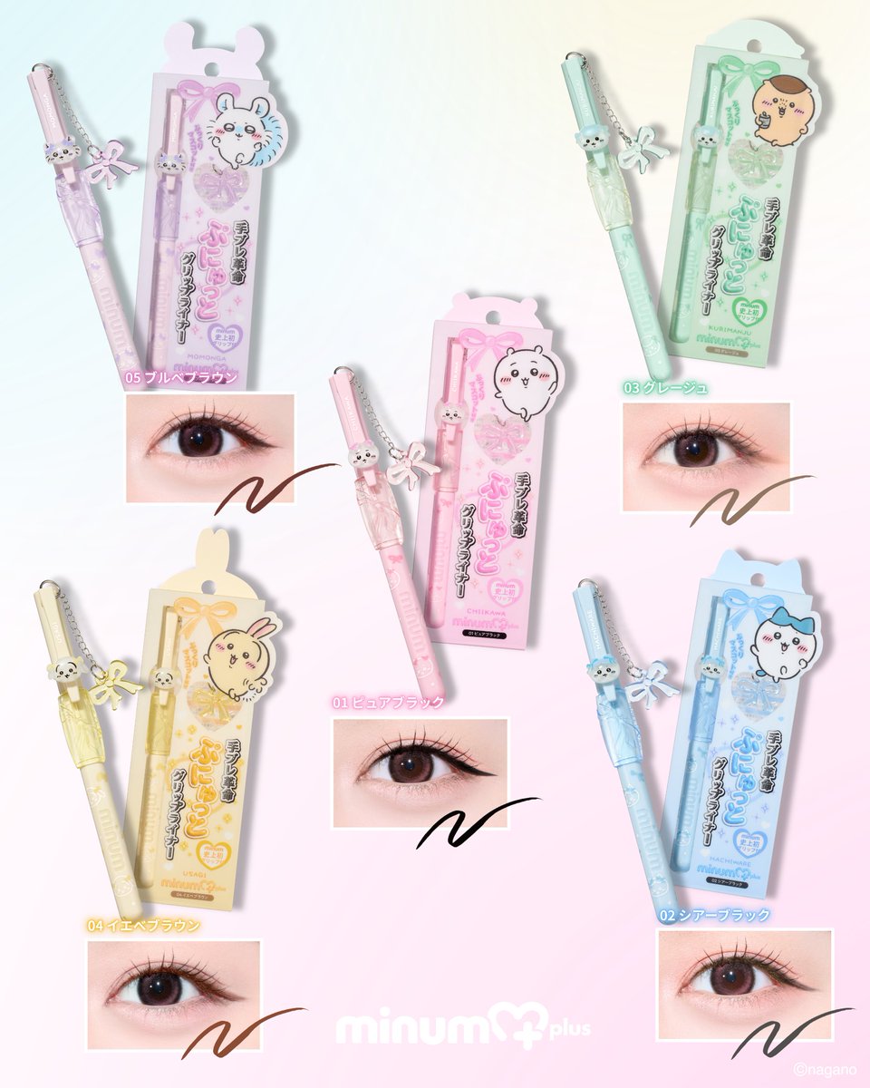 MimiBeauty__'s tweet photo. 大ニュース！！！
ちいかわとミニュムのバズアイライナー「ぷにゅグリップライナー」がコラボ💖
これは可愛すぎて全部集めたい…❕9月下旬発売 https://t.co/Au8dndfVsP