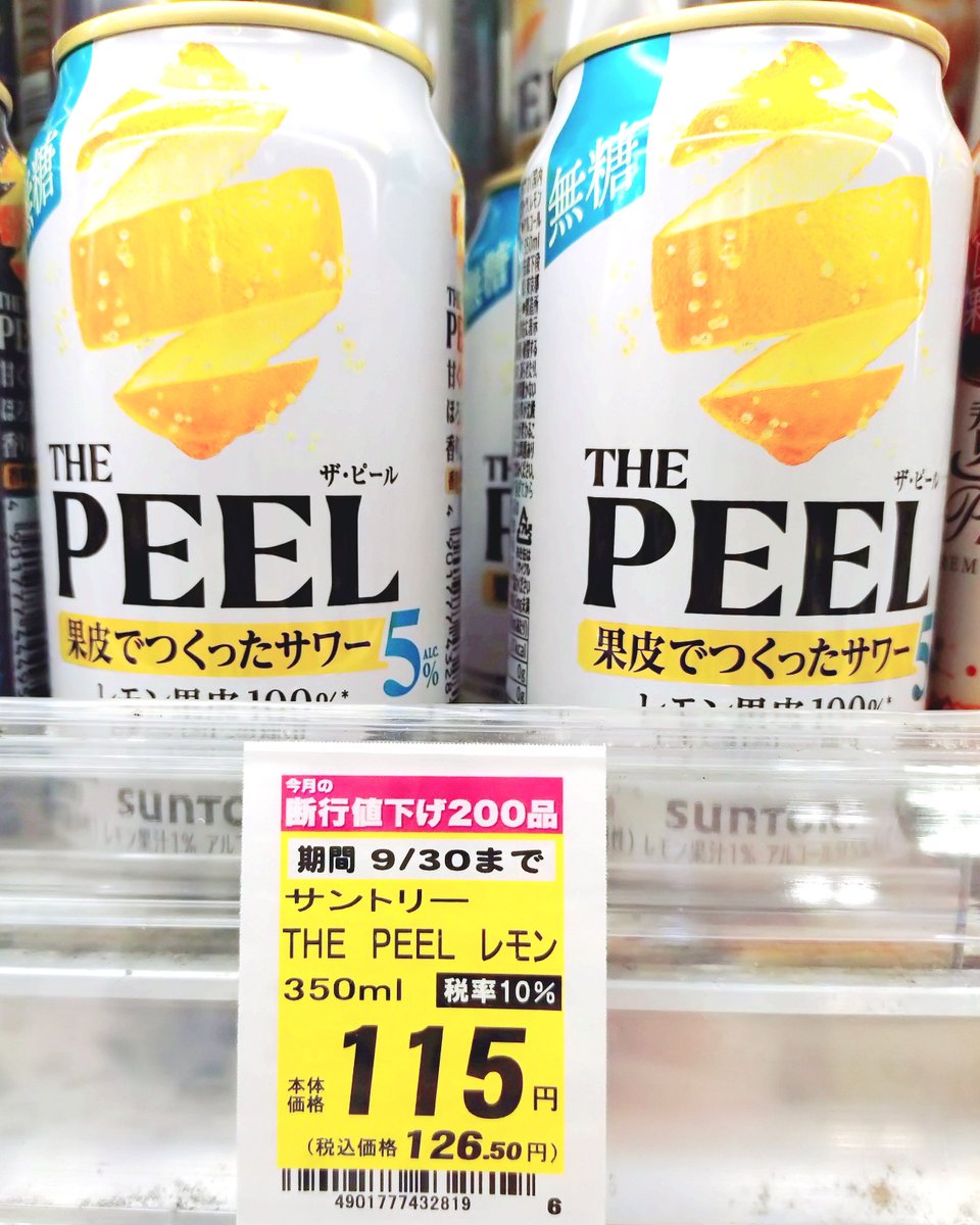 LAKO_ACE's tweet photo. おはようございます！

THE PEEL〈レモン〉
ALC.5% 350ml缶

レモン果皮由来のみずみずしい香り、
コクとほろ苦さ、豊かな余韻といった
果皮ならではの味わいが楽しめる
レモンピールサワーです🍋

#ラコアンドエース #伊豆長岡 #スーパーマーケット #静岡東部 #無糖 #レモンピールサワー https://t.co/pg3MpnljSt