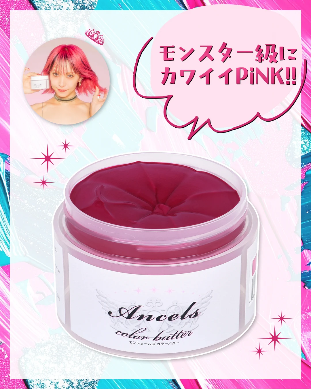 公式】 エンシェールズ カラーバター Ancels Colorbutter on X: 