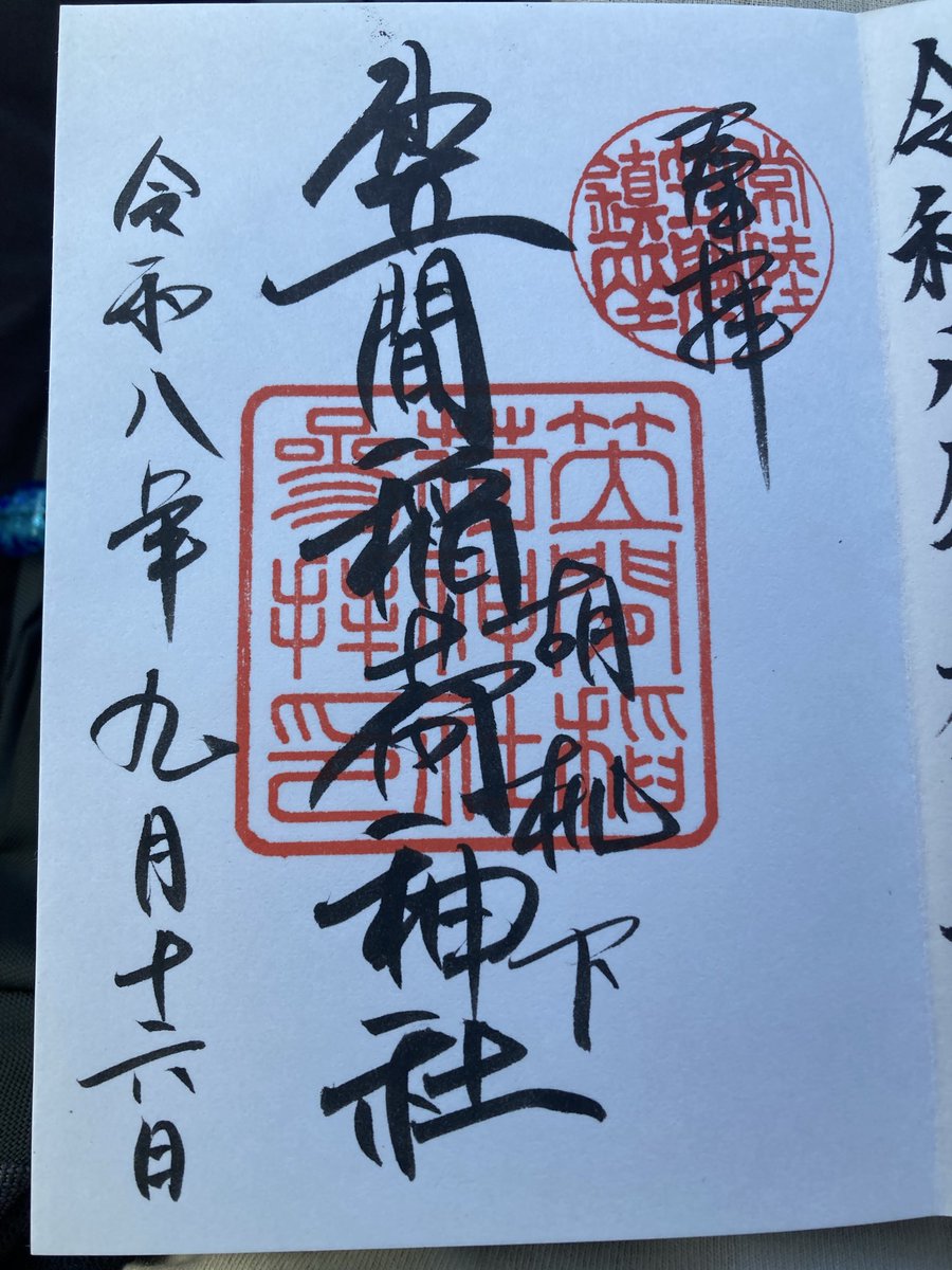 tukuyomi1207's tweet photo. 笠間稲荷⛩️その3
御朱印は笠間稲荷のと大黒天のを頂戴いたしました。
最後参拝の締めは稲荷寿司🍣
ミョウガ稲荷とそぼろ稲荷を頂きました。
胃袋の中までご利益あり��う😁
#笠間市
#笠間稲荷
#御朱印
#稲荷寿司 https://t.co/wccH7JUsy3