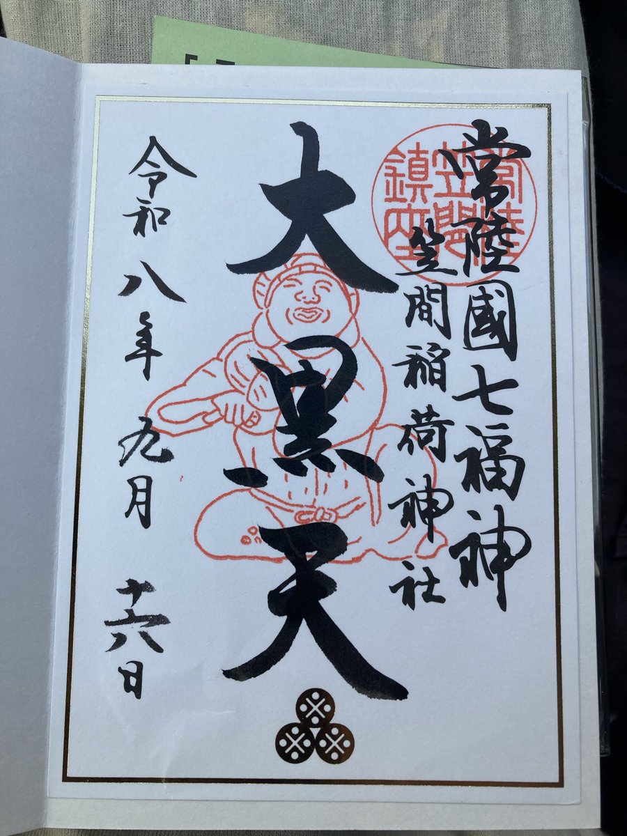 tukuyomi1207's tweet photo. 笠間稲荷⛩️その3
御朱印は笠間稲荷のと大黒天のを頂戴いたしました。
最後参拝の締めは稲荷寿司🍣
ミョウガ稲荷とそぼろ稲荷を頂きました。
胃袋の中までご利益あり��う😁
#笠間市
#笠間稲荷
#御朱印
#稲荷寿司 https://t.co/wccH7JUsy3