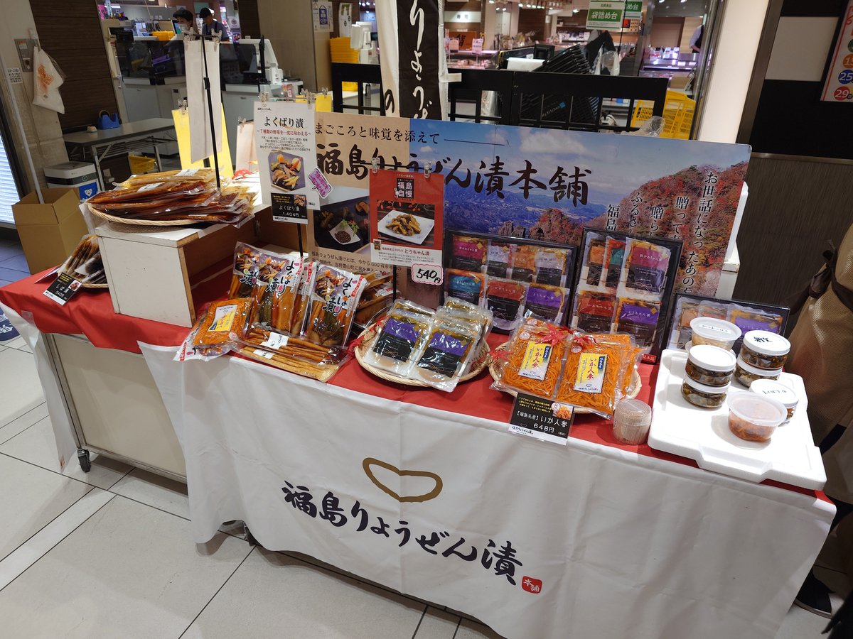 ryozenzuke's tweet photo. 本日より2日間
仙台市藤崎百貨店さま地下2Fに
出店させて頂きます

9/18 10:00〜19:30
9/19 10:00〜15:30

両日よろしくお願いします🙇

#福島りょうぜん漬
#イベント https://t.co/gBSGVg3Yxo
