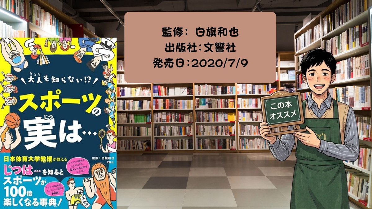 PictureBook1001's tweet photo. 今回紹介するのは『大人も知らない!? スポーツの実は…』！驚きのスポーツ雑学が満載です✨

💡クイズ
レスリング選手が試合に持参必須なハンカチの色は？
①指定なし ②白 ③赤
正解はリプ欄で👇

全ルビ付きで読書推進にもぴったり📚
#スポーツの実は #文響社 #本紹介 https://t.co/bZbLEalhkm