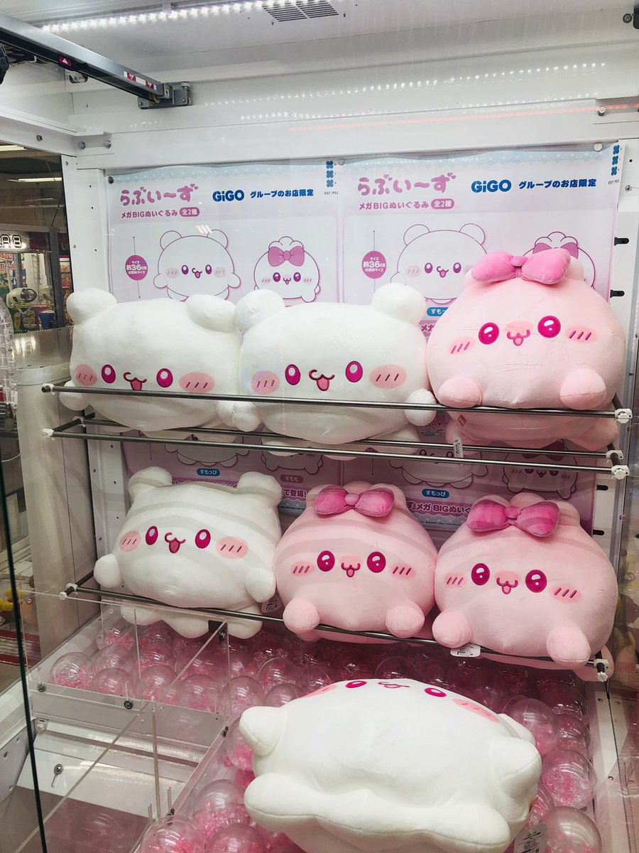 GiGO_kiryu's tweet photo. 【景品情報】

らぶいーず　メガＢＩＧぬいぐるみ～ＧｉＧＯ限定～
入荷致しました！

ご来店お待ちしております！

#GiGOMEGAドン・キホーテ桐生 https://t.co/iEvfIpAh8a