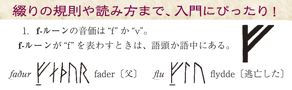 ChikumaGakugei's tweet photo. 【近刊情報】
『ルーン文字の世界　歴史・意味・解釈』の中身を、発売前ですが少しお見せします。

いかにして生まれ、どのような歴史をたどったのか。そこに刻み込まれた物語とは。

ロマンあふれる1冊です。ぜひご予約を。
📕https://t.co/3KqXQ5Jtfa https://t.co/agfCIQa1BP