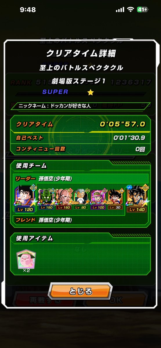 DB41119's tweet photo. ドカバト少年編いなさすぎて舐め腐ってるパーティーで頑張った https://t.co/wQTOh93Tup