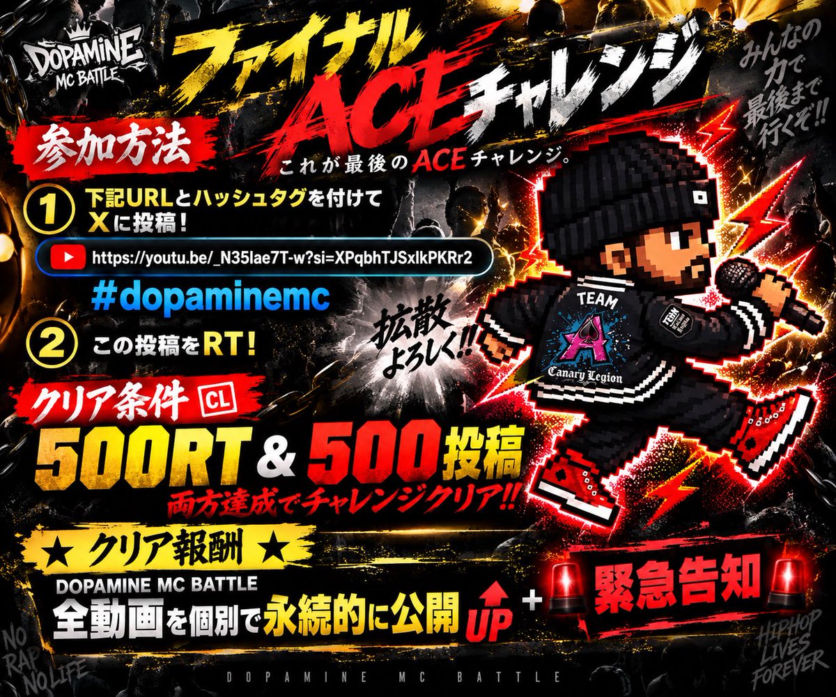 ACE0317's tweet photo. 🔥🔥 ファイナルACEチャレンジ 🔥🔥

これが最後のACEチャレンジ。

【参加方法】

① 下記URL＋ハッシュタグを付けてXに投稿！
https://t.co/ZEjSY5aUyy

#dopaminemc

② この投稿をRT！

━━━━━━━━━━━━━━

🆑 クリア条件

🔥 500RT
🔥 500投稿

両方達成でチャレンジクリア！！

━━━━━━━━━━━━━━

⭐️ クリア報酬 ⭐️

🎤 DOPAMINE MC BATTLE
🔥 全動画を個別で永続的に公開🆙

さらに……

🚨🚨 緊急告知 解禁 🚨🚨

ファイナルACEチャレンジ。
みんなの力でクリアさせてくれ🔥

#dopaminemc