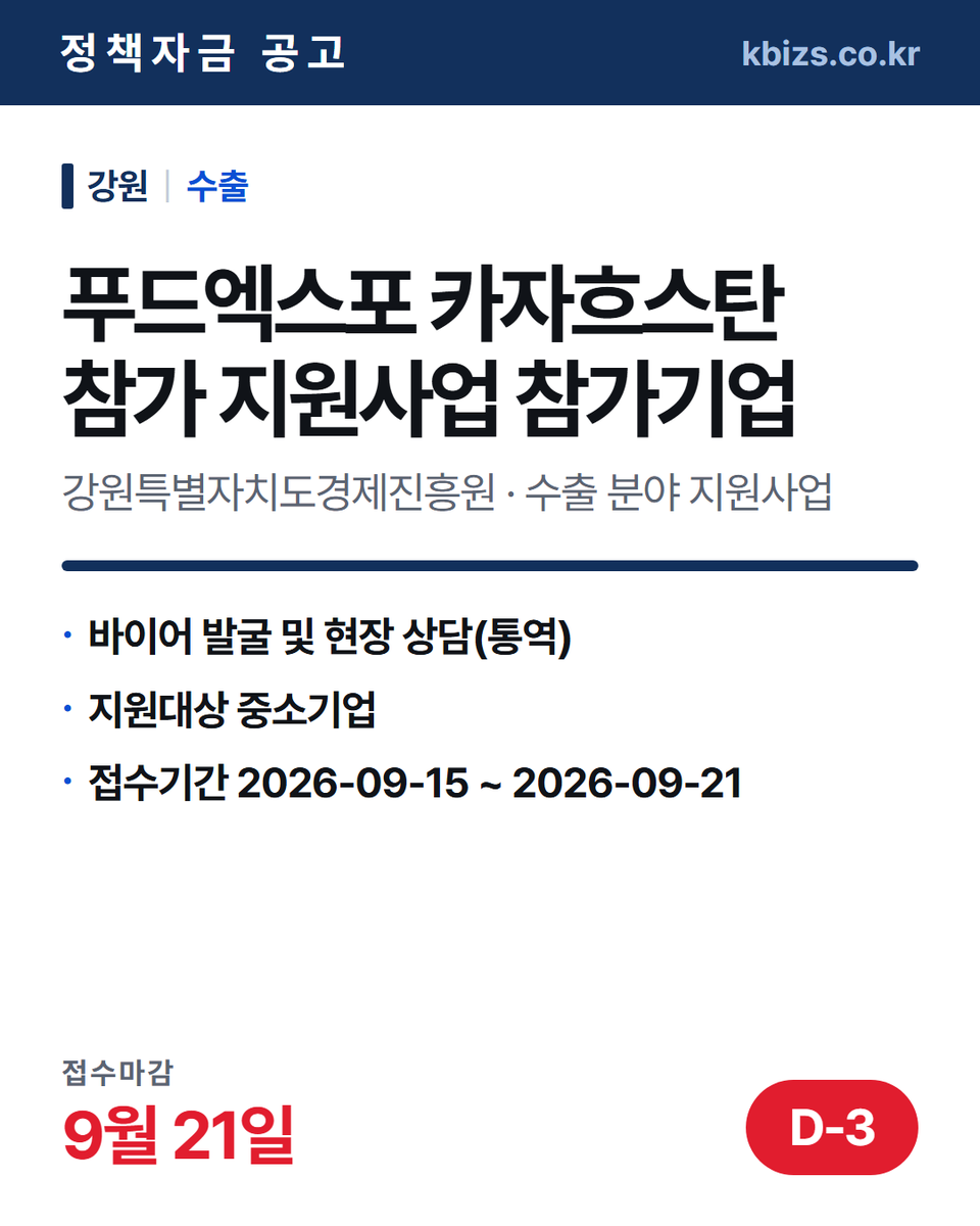 thekbizs's tweet photo. 오늘의 정책자금 공고 5건 · 내수·판로

① [전국] 2026년 순환경제 규제샌드박스… — 10월 13일 마감
② [전국] 2026년 5차 상세페이지 제작지… — 9월 30일 마감
③ [전국] 2026년 5차 콘텐츠 제작 지원… — 9월 30일 마감

#소상공인정책자금 #정부지원정책자금조건 #내수 https://t.co/QkarN3D0Au