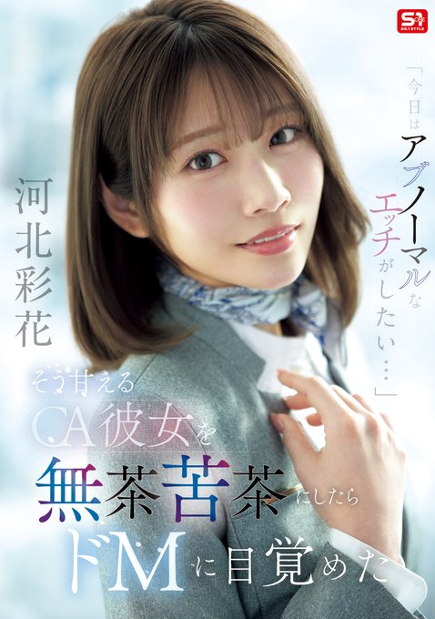 S1_No1_info's tweet photo. 【🌹本日先行配信スタート🌹】

🔻お気に入り登録数*7844
🔻本日配信作品/売上げ本数順 1位
💫動画 売れ筋 2位(09/18)
「今日はアブノーマルなエッチがしたい…」 そう甘えるCA彼女を無茶苦茶にしたらドMに目覚めた 河北彩花
https://t.co/ukbKVPDRPS

#河北彩花 #PR @Saika_Kawakita https://t.co/mkTu3PxIsk