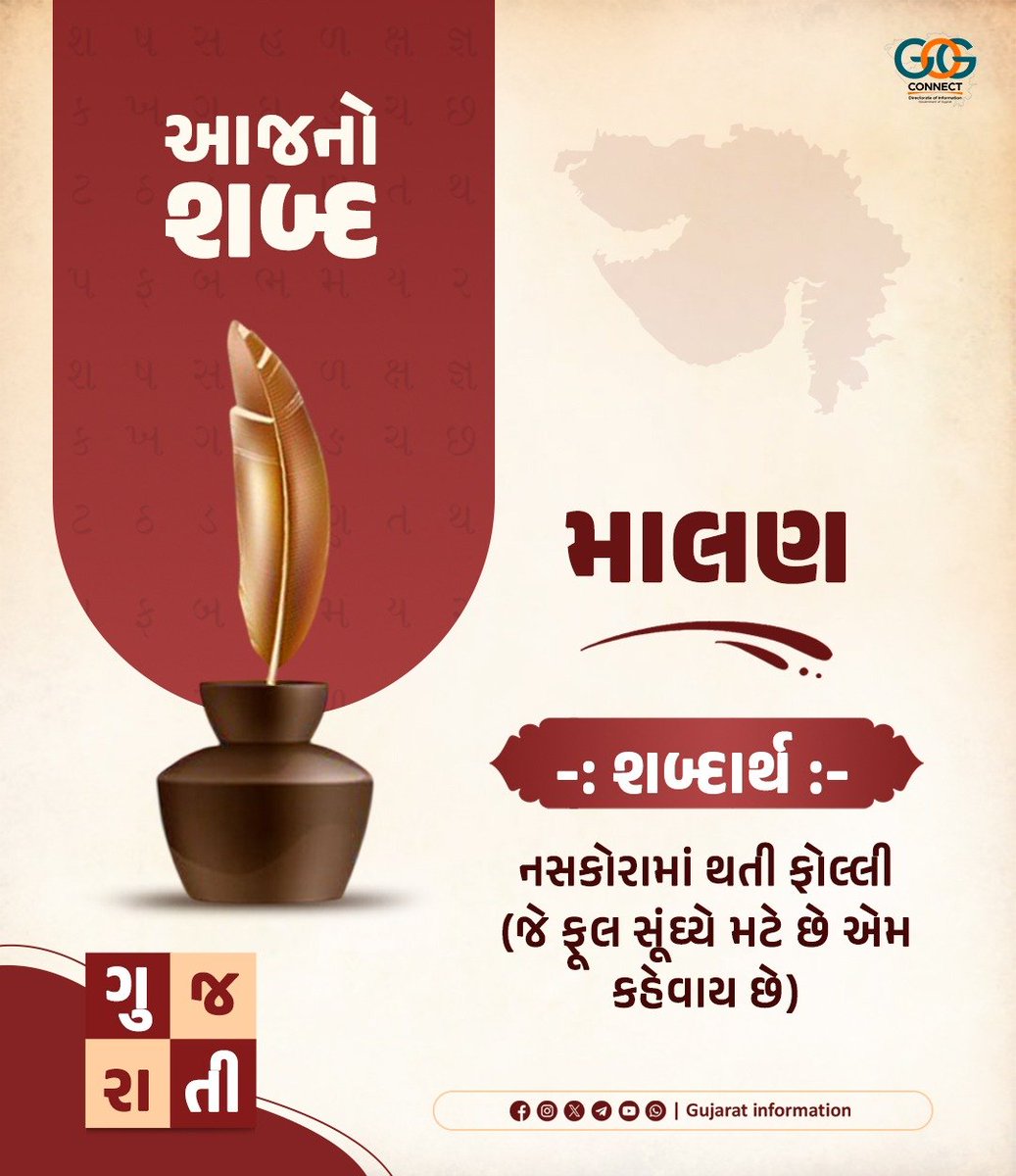 InfoGujarat's tweet photo. આજનો શબ્દ
#wordoftheday #GujaratiWord https://t.co/uLBJceTZzE