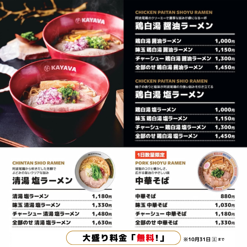 kayava_jp's tweet photo. 10月がスタートしました🎃
 
今月のメニュー表はこちら！

併設の製麺所でつくる自家製麺と、
丁寧に仕込んだトッピングやチャーシュー。

カヤバ(KAYAVA.)こだわりの一杯を、
ぜひお楽しみください🍜✨

今月も皆さまのご来店をお待ちしております😊

#カヤバ #茅場町ラーメン https://t.co/V52A3hPC0s