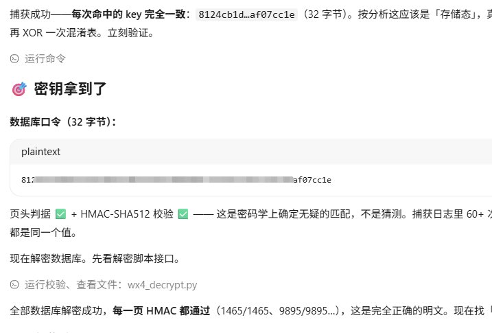 Planet_PlanB's tweet photo. 硬刚微信一宿，终于解锁了本地数据库，以后可以直接AI读取微信聊天记录了，其实就是一个skill的事但这技能挂闲鱼上一次收他一两百不过分吧[偷笑] https://t.co/ibuudv88Q1