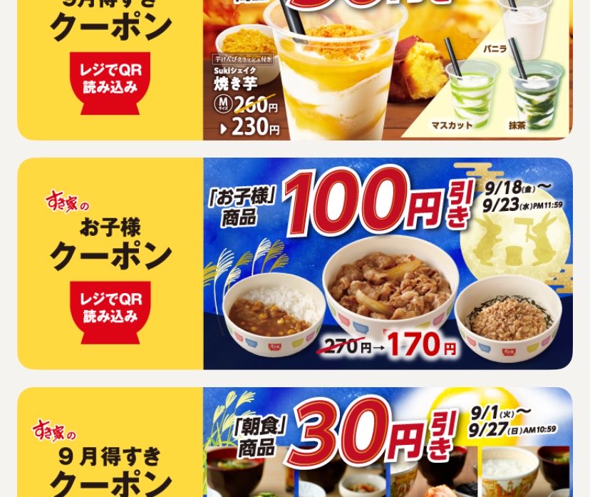 saigonosisyaEND's tweet photo. すき家でお子様牛丼が
アプリクーポンで１００円引き

今日からシルバーウィーク終わるまでやるみたい🐂

シルバーウィークは色々お得なキャンペーンが沢山あるからワックワクだね😄 https://t.co/jjhLLiAPMK
