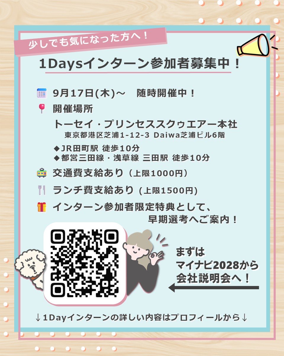 PS_saiyo's tweet photo. おはようございます☀

本日はいよいよ1dayインターン初日です！

営業マンも学生の皆さんとお会いできるのを楽しみにしています☺️

「業界研究をしたい」「会社の雰囲気を知りたい」という方も大歓迎！

まだまだ参加学生募集中です🌱
#28卒 #インターン #不動産業界 
#企業公式が朝の挨拶を言い合う https://t.co/olujB0yks8