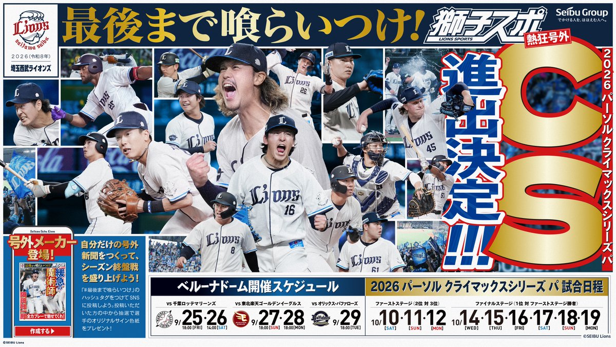 lions_official's tweet photo. 『2026 パーソル クライマックスシリーズ パ』進出決定✨

#seibulions #打破 #最後まで喰らいつけ https://t.co/bS0UJnmwES