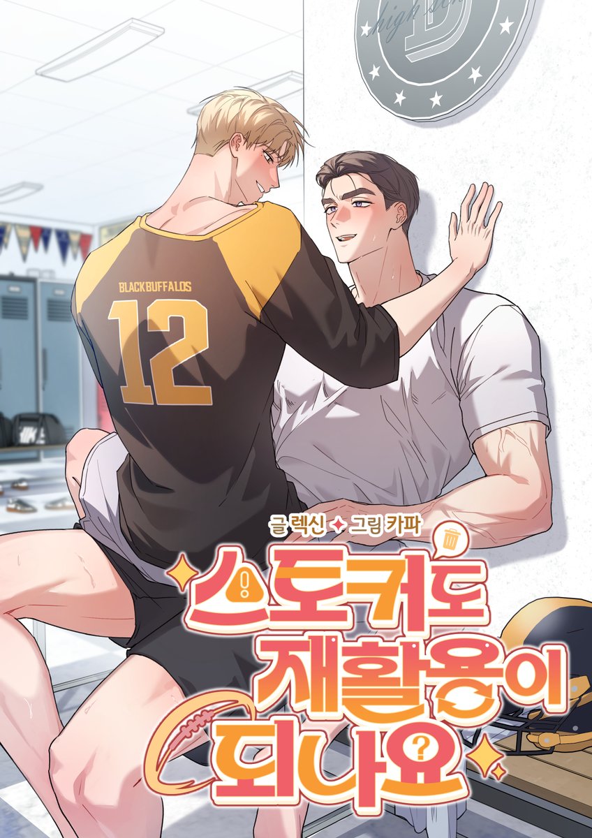kapa_03's tweet photo. 제가 그림 작가로 참여한 <스토커도 재활용이 되나요?>가 미스터 블루에 런칭되었습니다~ 많관부🏈

https://t.co/sTl4oxqZo8 https://t.co/xzWeKhn9TP