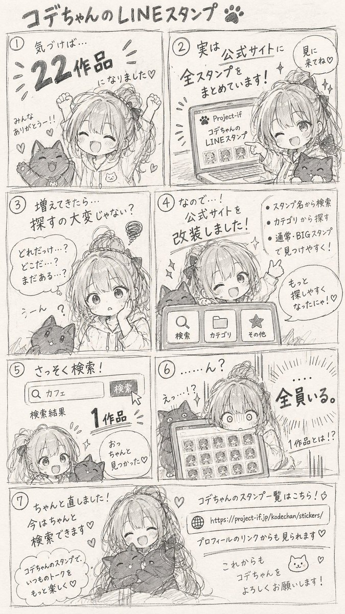project_if_jp's tweet photo. コデちゃんのLINEスタンプ、気づけば22作品。

「そろそろ探すの大変じゃない？」ということで
公式サイトに検索機能をつけました🔍
さっそく「カフェ」で検索。

検索結果：1作品
 なお、全員表示される。

……なんでやねん😂
（今はちゃんと直ってます）

🎬 制作の様子はInstagramで
https://t.co/iIoYW2RaLF

🔍 コデちゃんのスタンプ一覧
 https://t.co/OglehJhUNf
#コデちゃん #LINEスタンプ