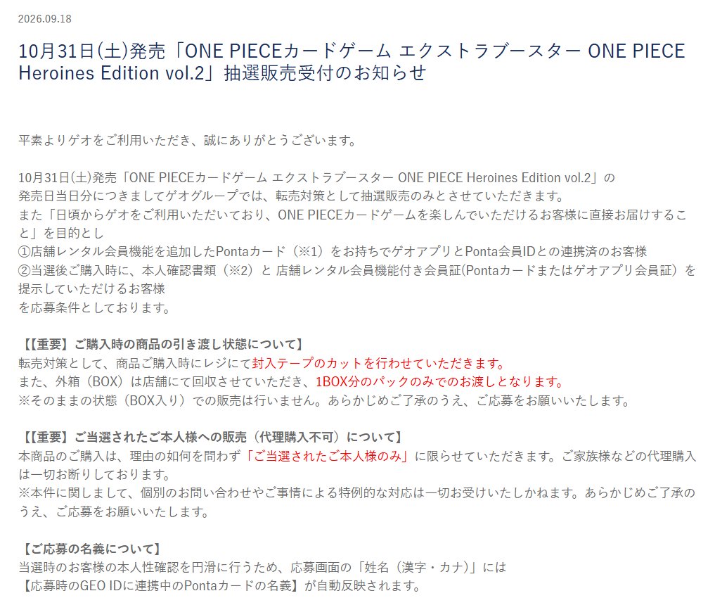 onepiecetcgnews's tweet photo. 【ワンピースカード 抽選販売】
GEO（ゲオ）でエクストラブースター「Heroines Edition vol.2」の抽選受付が判明📢

📅受付期間
9月28日(月)11時00分～10月1日(木)17時59分

✅抽選応募方法
https://t.co/anqMBLJqww

#ワンピカード
#ONEPIECE https://t.co/8KYfftVtNc