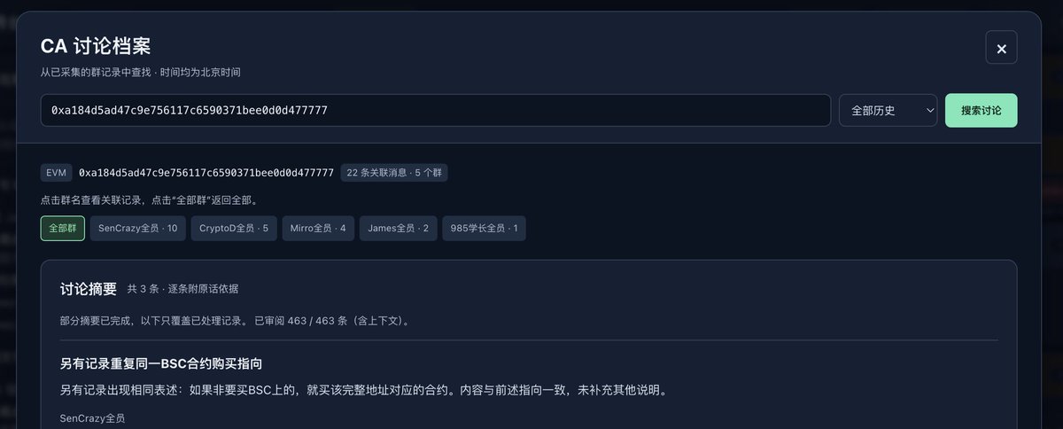 0xquqi's tweet photo. 信号面板从上线已经迭代了很多版本了
最新一版已经支持ca搜索了
现在搜索ca可以看到全网付费群的讨论
然后还有摘要啥的
让我痛心的是还有群友没留地址
再收集一波地址吧
转发+评论地址就行了
明天截止🤓 https://t.co/ifVexf7ycK