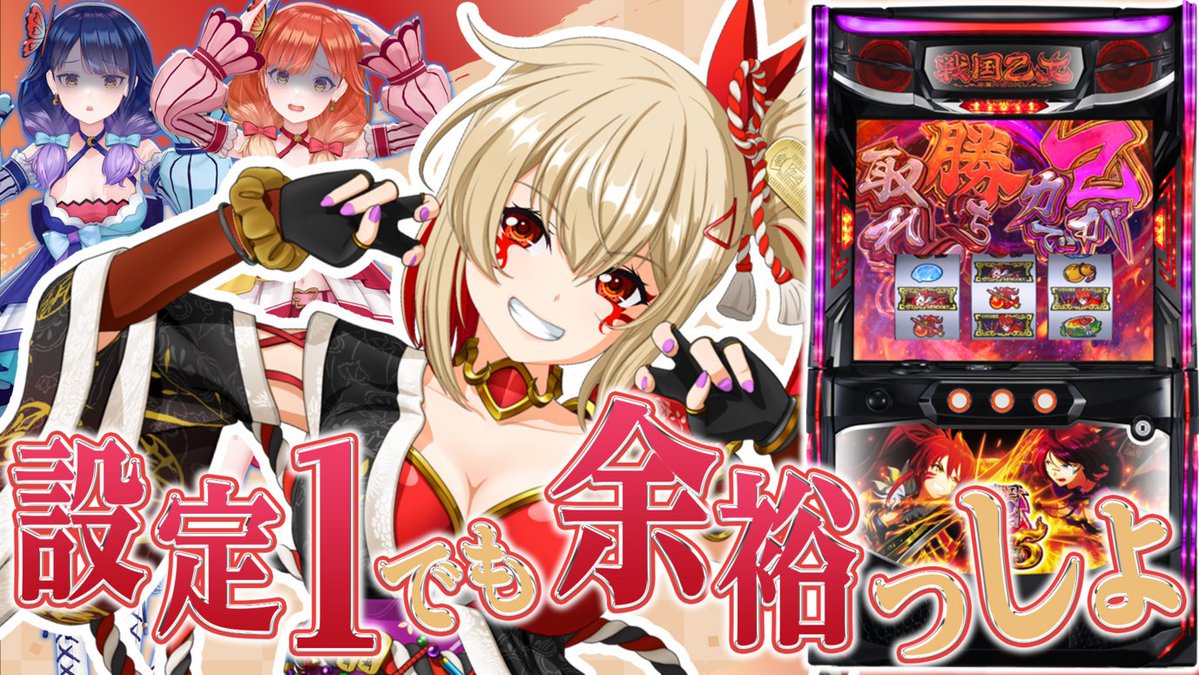 haruluna_haru's tweet photo. 今日18日のハルルナ生放送は
【L戦国乙女5 業火を穿つ宿焔の双刃】
設定1……？？！！！！
最近恒例の低設定実戦だ…

まあでもハルルナならアゲアゲグラフみんなに見せられるっしょ！😚👍🏻⤴︎⤴︎⤴︎

みんな19時から応援しにきてくれるよね⁉️
https://t.co/ROtCbYUCBW https://t.co/edSO9KLAeA