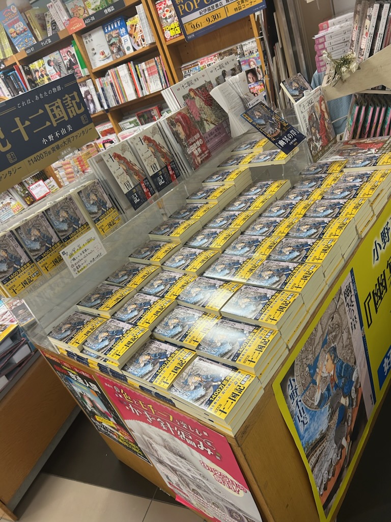 KinoUmeda's tweet photo. 【文庫】
 十二国記７年ぶり新刊『幽冥の岸』発売から1日後！
ネタバレはしません。ただ心の中で固く握手をしましょう。十二国記が大好きだ！
全国各地で品薄状態のようですが、梅田本店、まだやれます！特典ブックカバーも書影カードもなんならテストもあります！本日もご来店お待ちしておりまーす！ https://t.co/iY2XIHGXQ8
