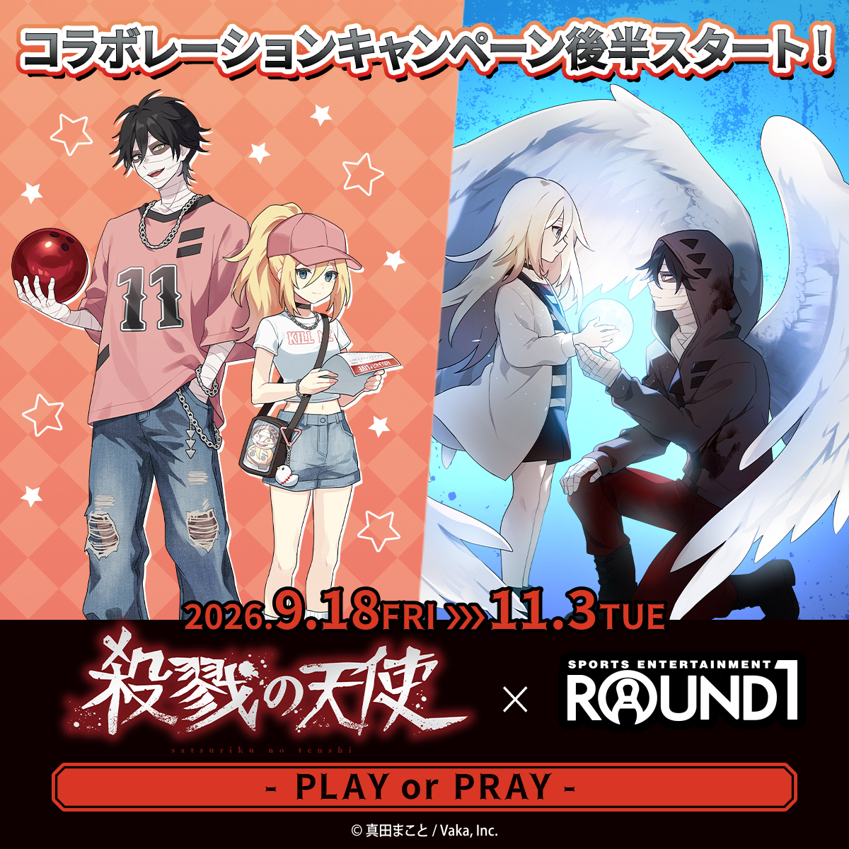 round1_fanevent's tweet photo. ／
#殺戮の天使 × #ラウンドワン 
 -PLAY or PRAY-
＼

“物語はまだ終わらない――”

本日より各種ノベルティのデザインが新しくなって登場🎁
フォロリポCPも開始‼️
@round1_fanevent をフォロー＆このポストをリポスト🔄

詳細👇
https://t.co/ScAF9mg22y https://t.co/e9dCaRokKp