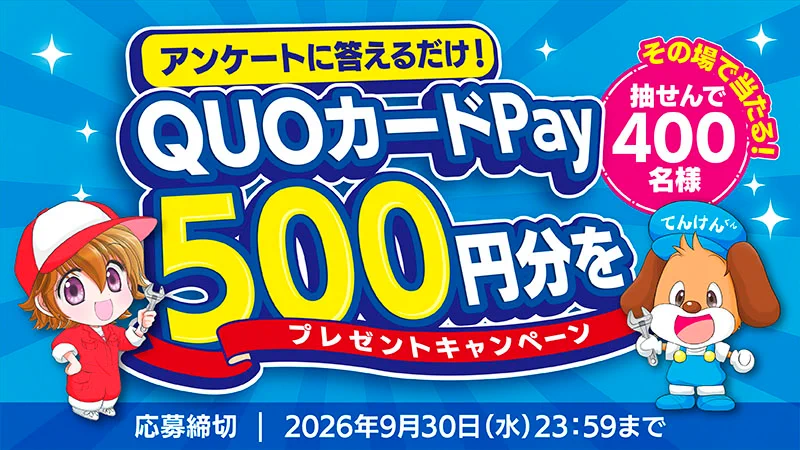 QUOカードPay （クオとペイ） على X: 